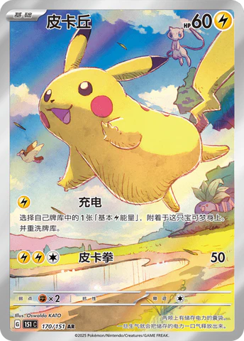 Pokémon Collect 151 Journey Jumbo Simplified Chinese Booster Box