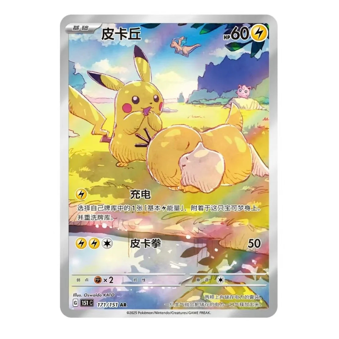 Pokémon Collect 151 Hope Slim Simplified Chinese Booster Box